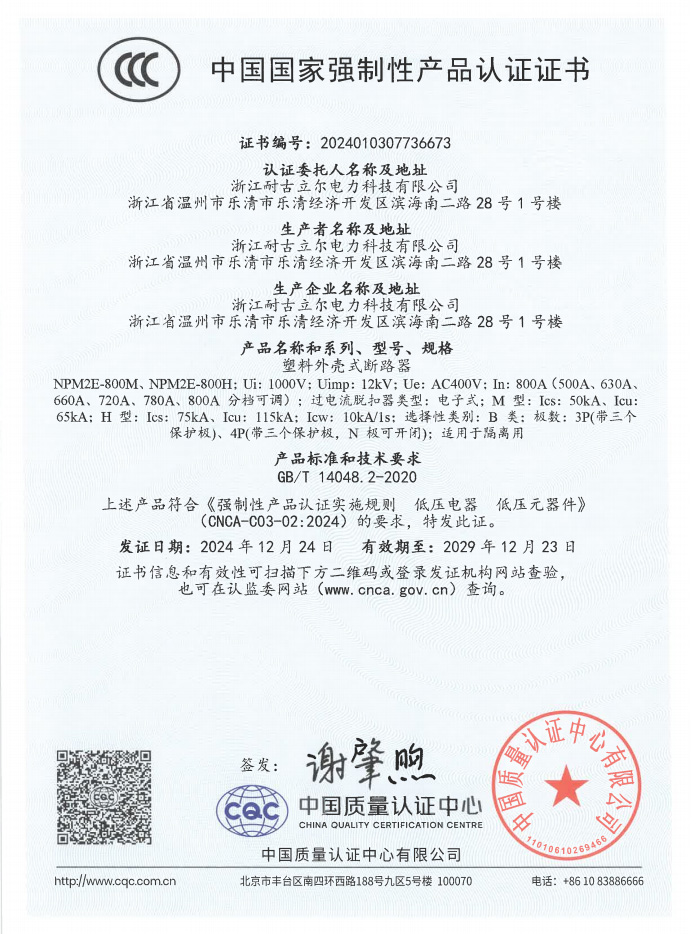 塑料外壳式断路器NPM2E-800M